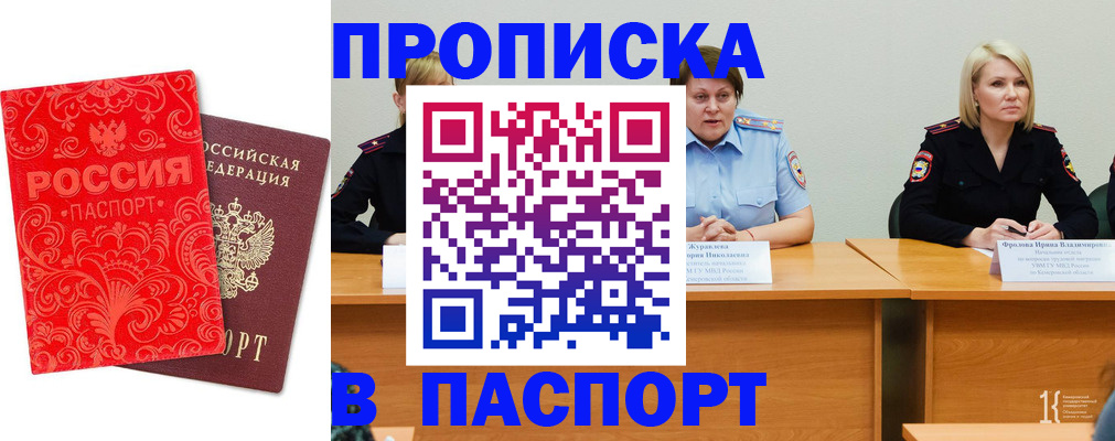 прописка ребенка в Славянске-на-Кубани