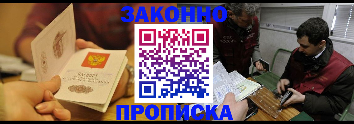прописка законно в Славянске-на-Кубани