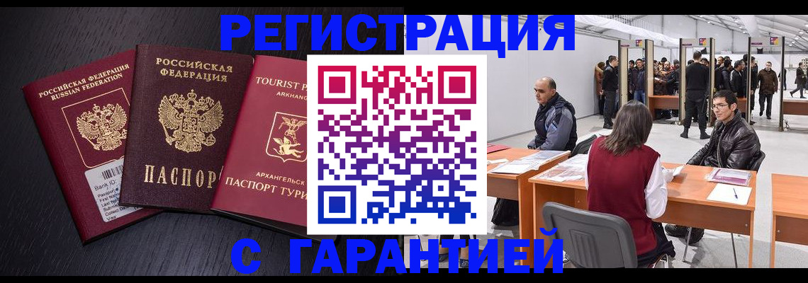 временная регистрация 2025 в Славянске-на-Кубани