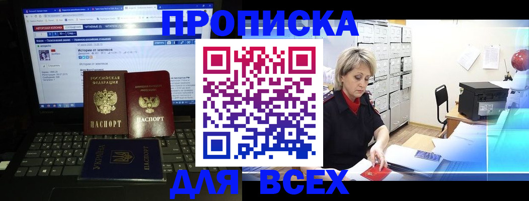 прописка 2025 в Славянске-на-Кубани