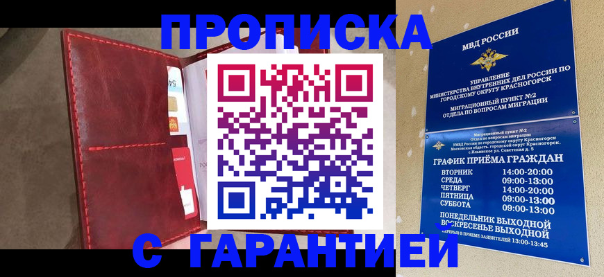 временная прописка в Славянске-на-Кубани