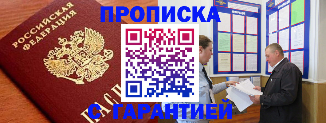 временная регистрация в квартире в Славянске-на-Кубани